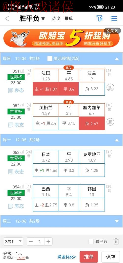 下载世界杯盘口APP，畅享竞猜乐趣