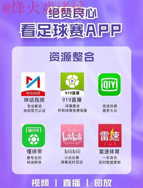 2026世界杯热门直播APP推荐 2026世界杯热门直播APP推荐