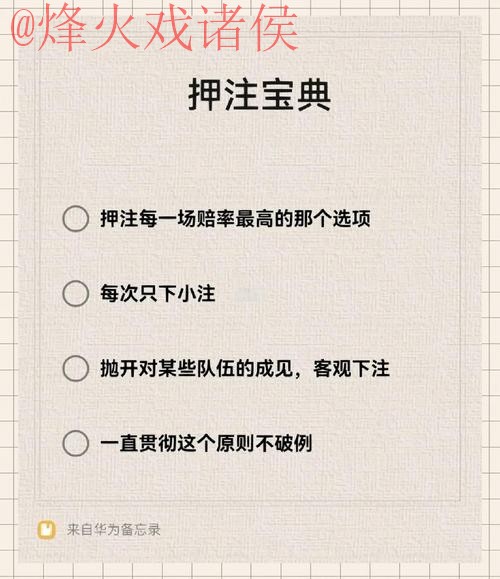 世界杯下注免费技巧与攻略 世界杯下注免费技巧与攻略